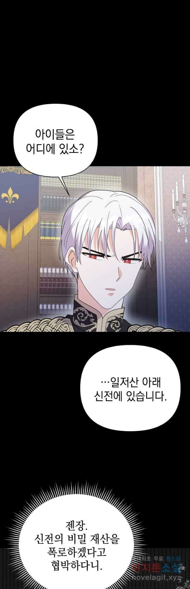 아기 건물주는 이만 은퇴합니다 74화 51