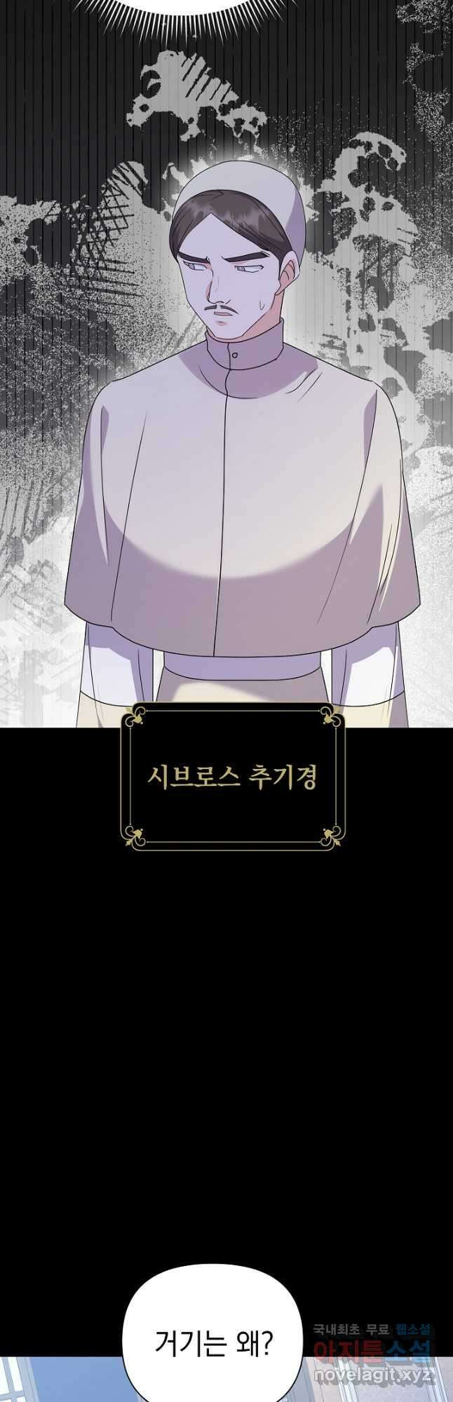 아기 건물주는 이만 은퇴합니다 74화 52