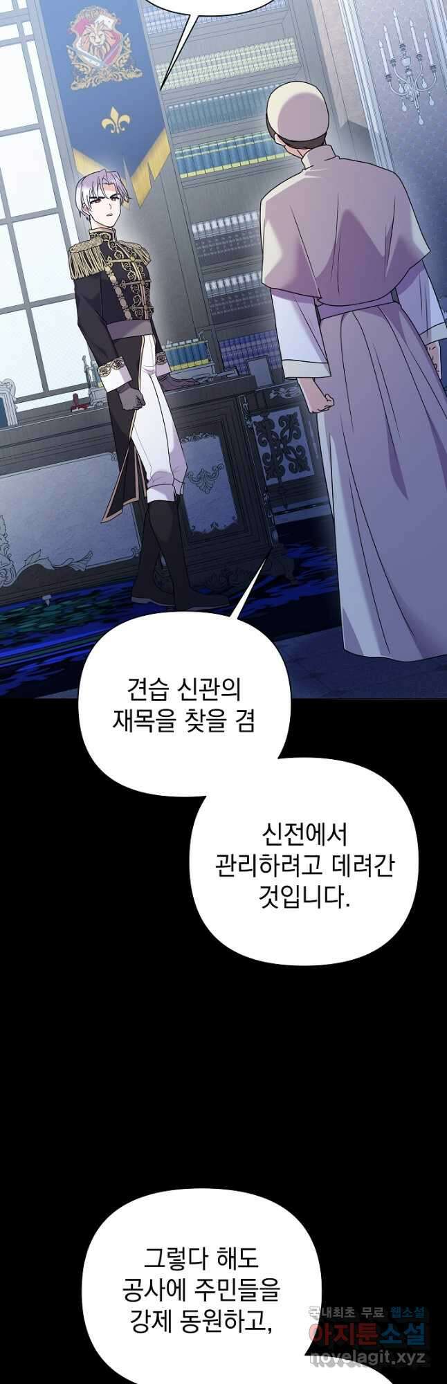 아기 건물주는 이만 은퇴합니다 74화 53