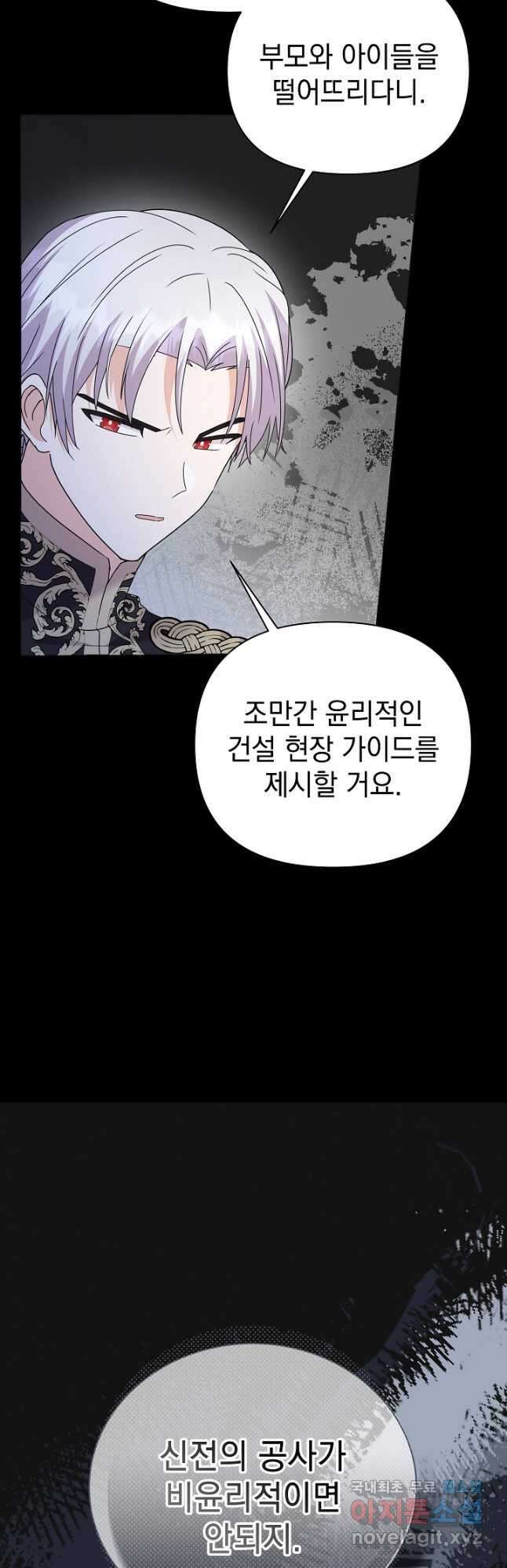 아기 건물주는 이만 은퇴합니다 74화 54