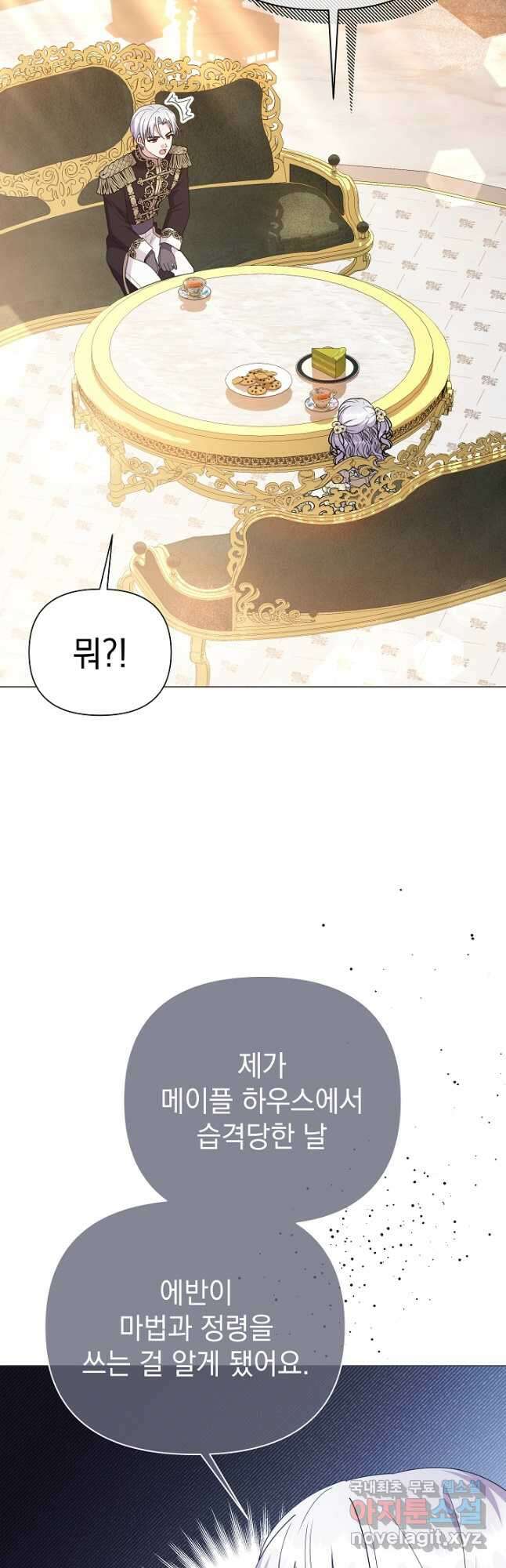 아기 건물주는 이만 은퇴합니다 74화 57