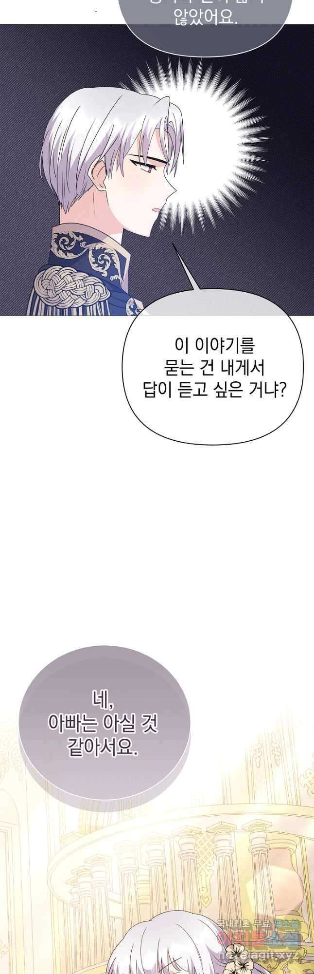 아기 건물주는 이만 은퇴합니다 74화 59