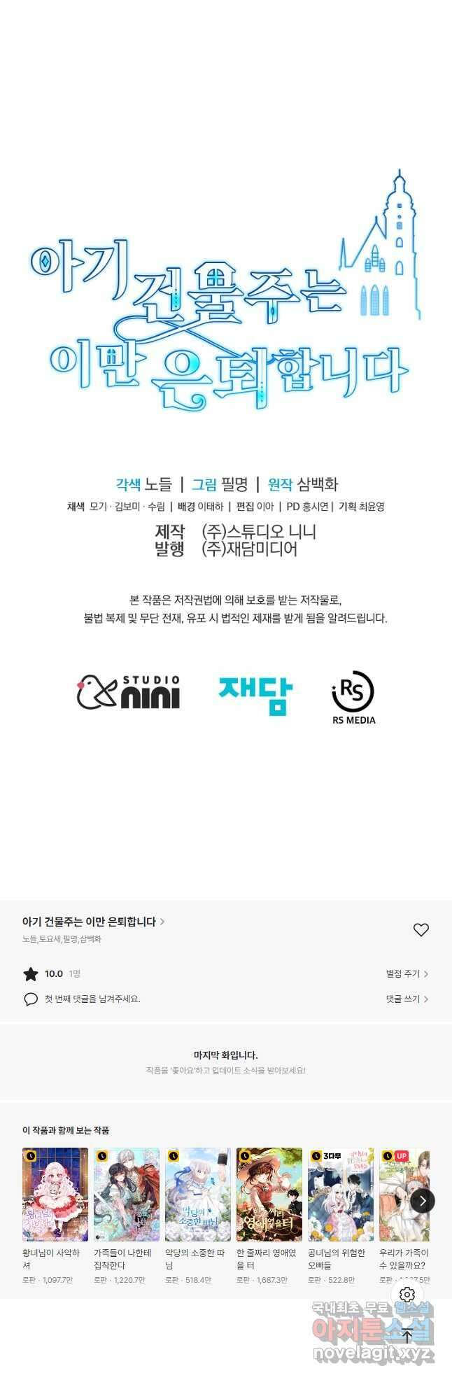 아기 건물주는 이만 은퇴합니다 74화 62