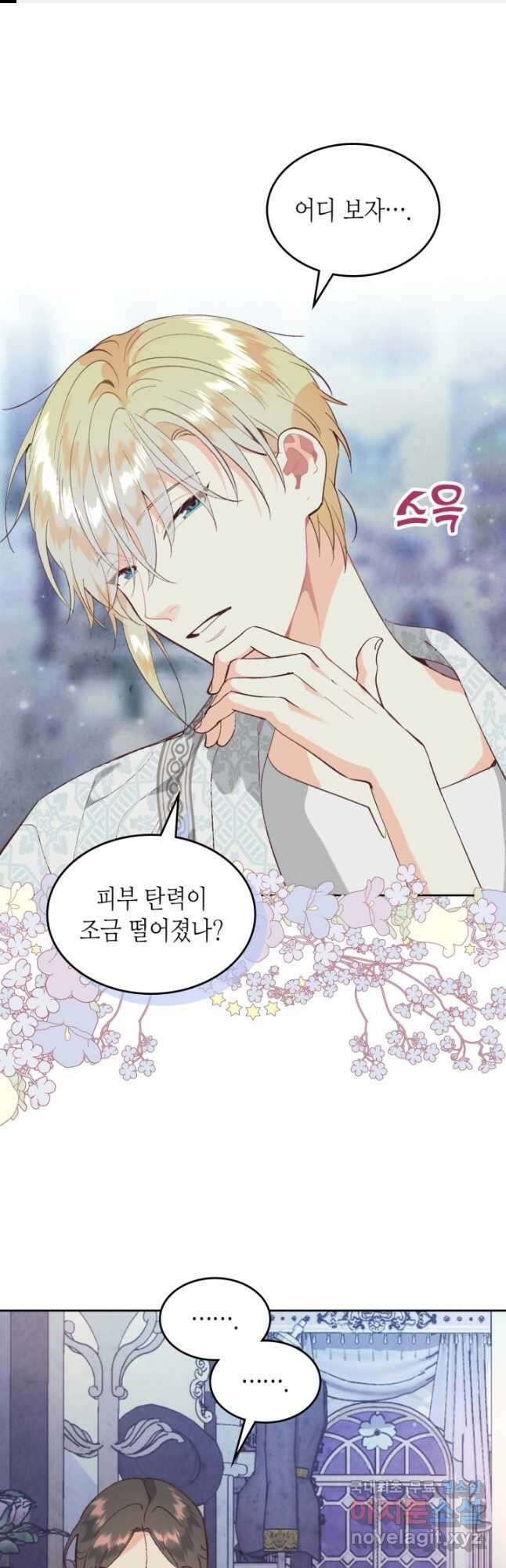 황제와 여기사 173화 1