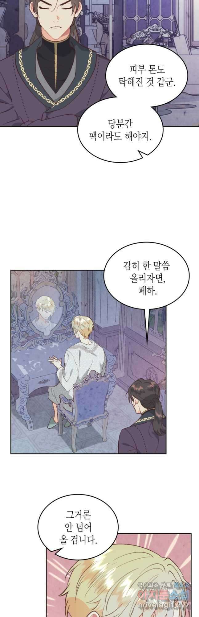 황제와 여기사 173화 2