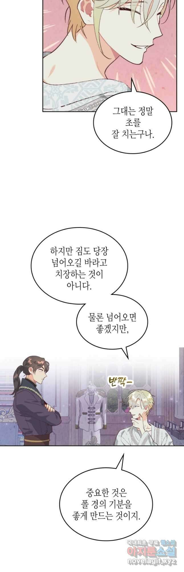 황제와 여기사 173화 3