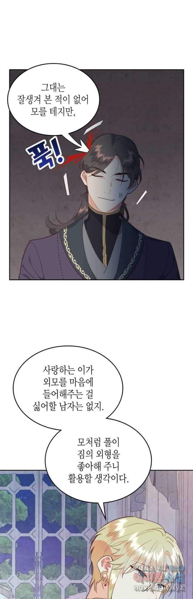 황제와 여기사 173화 4