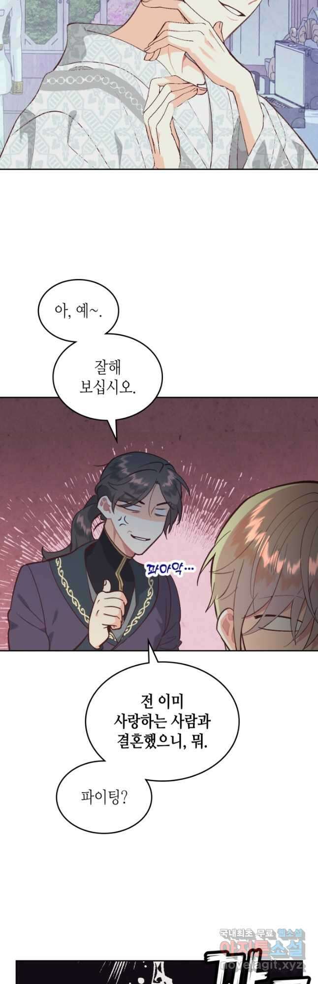 황제와 여기사 173화 5