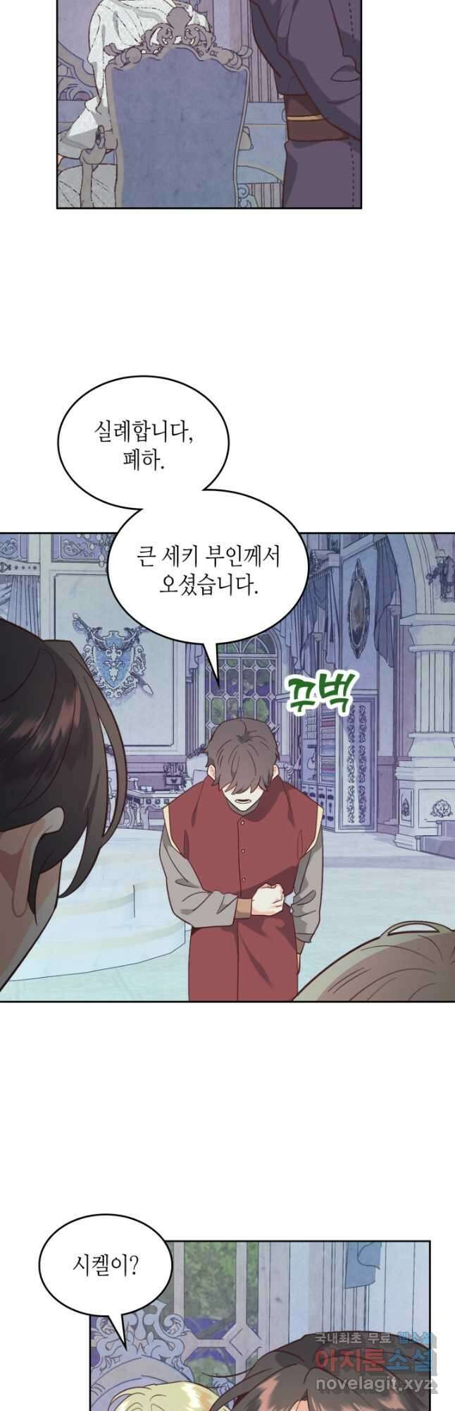 황제와 여기사 173화 7