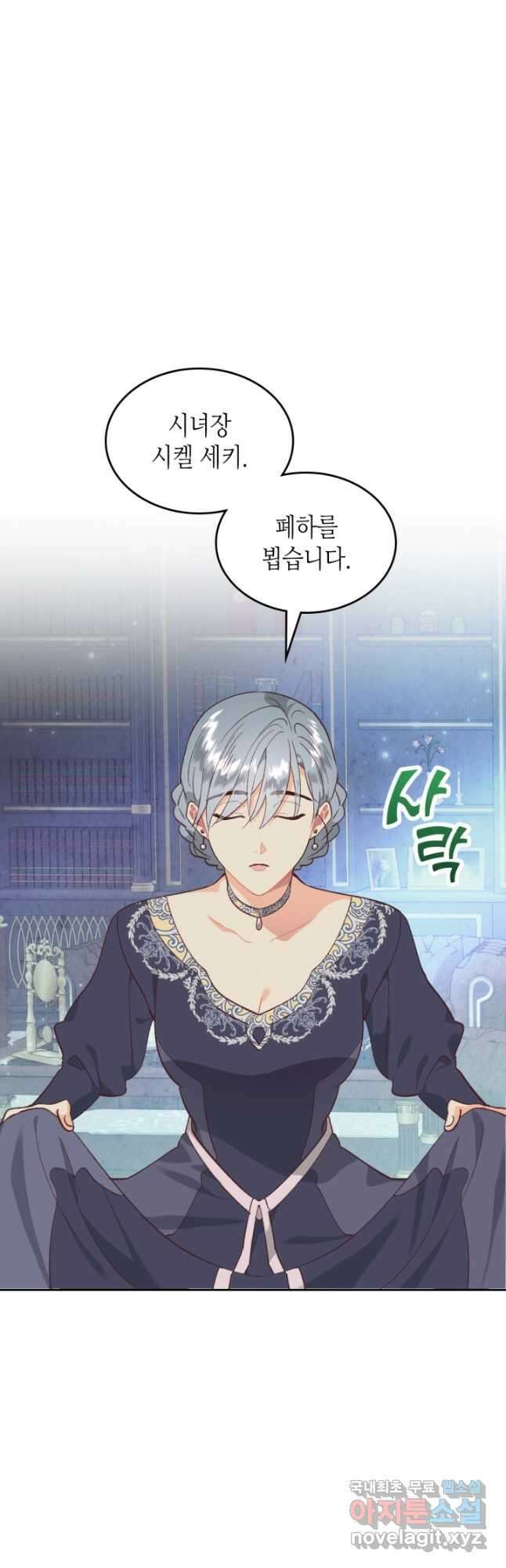 황제와 여기사 173화 9