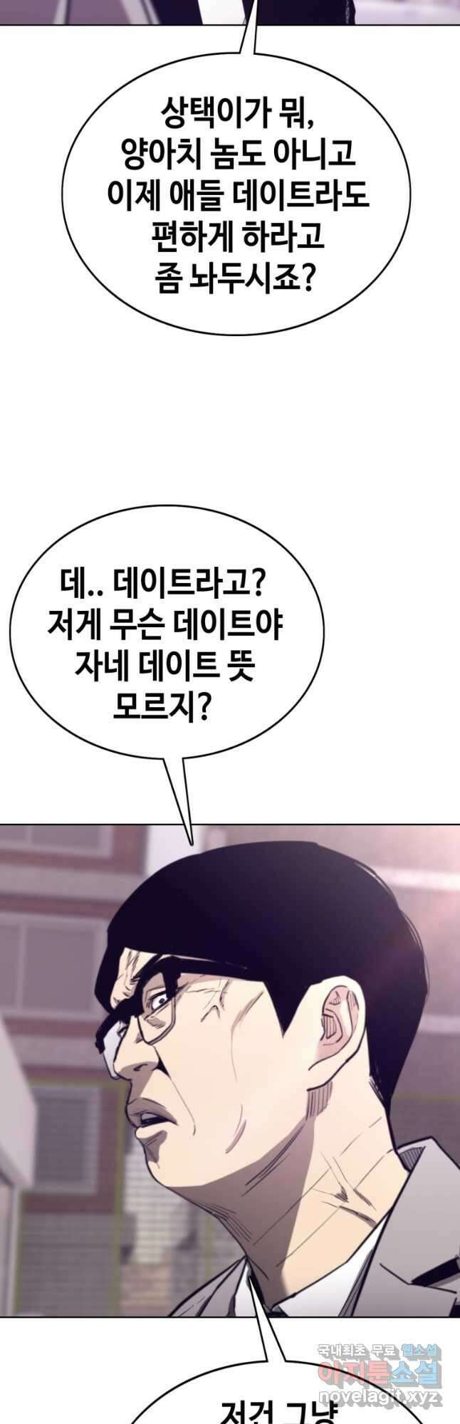 귀싸대기 73화 29