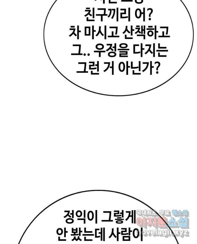 귀싸대기 73화 30