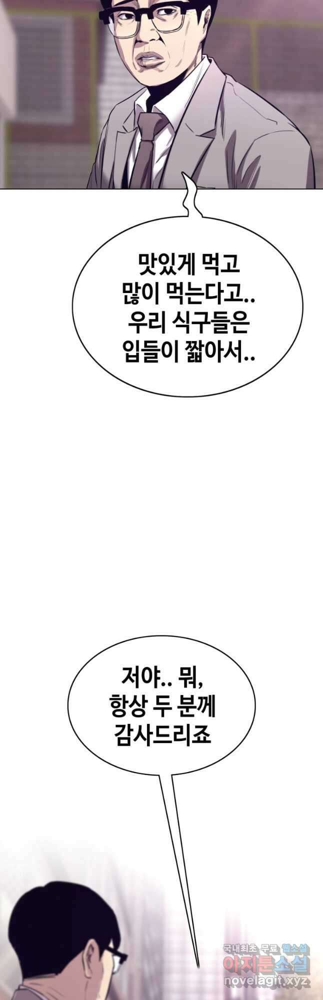 귀싸대기 73화 34