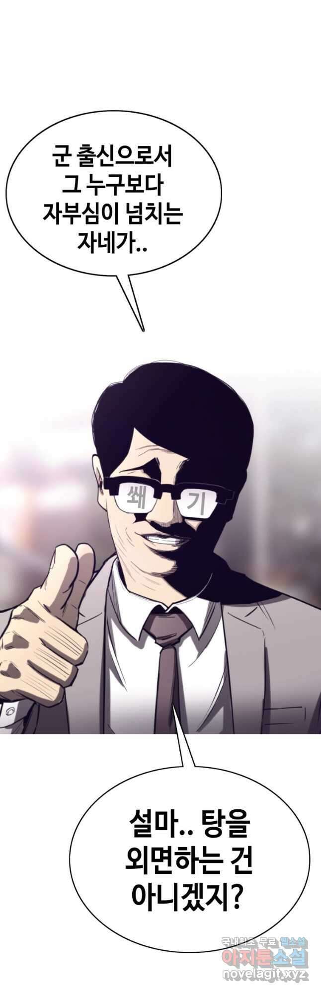 귀싸대기 73화 41