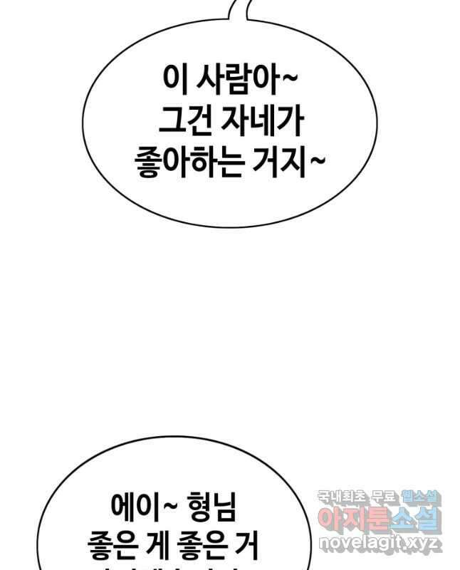 귀싸대기 73화 45