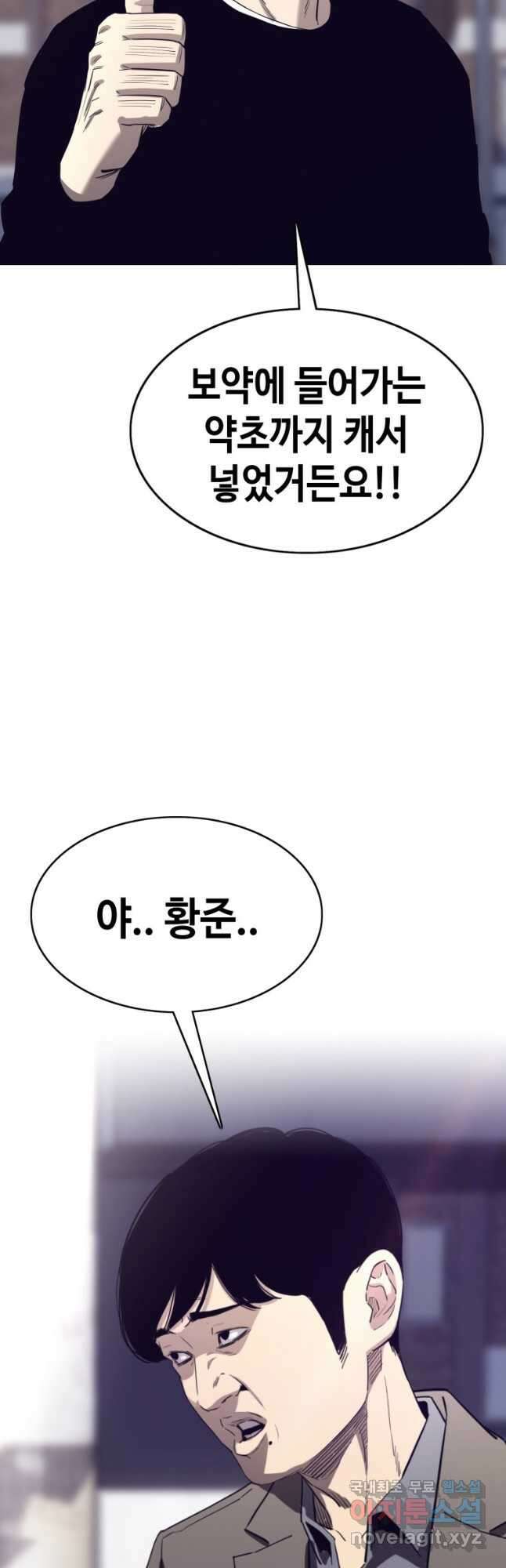 귀싸대기 73화 58