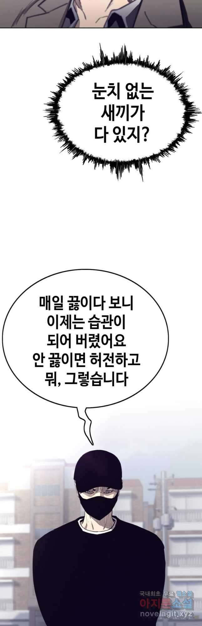 귀싸대기 73화 63