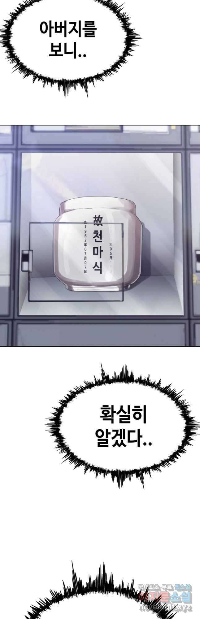 귀싸대기 73화 86