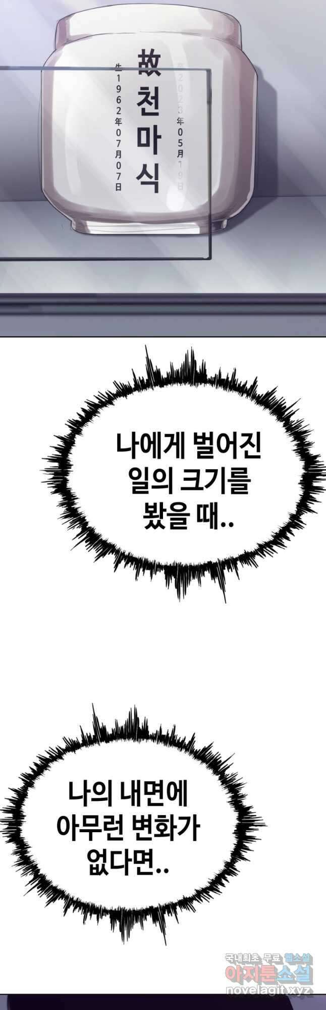 귀싸대기 73화 91
