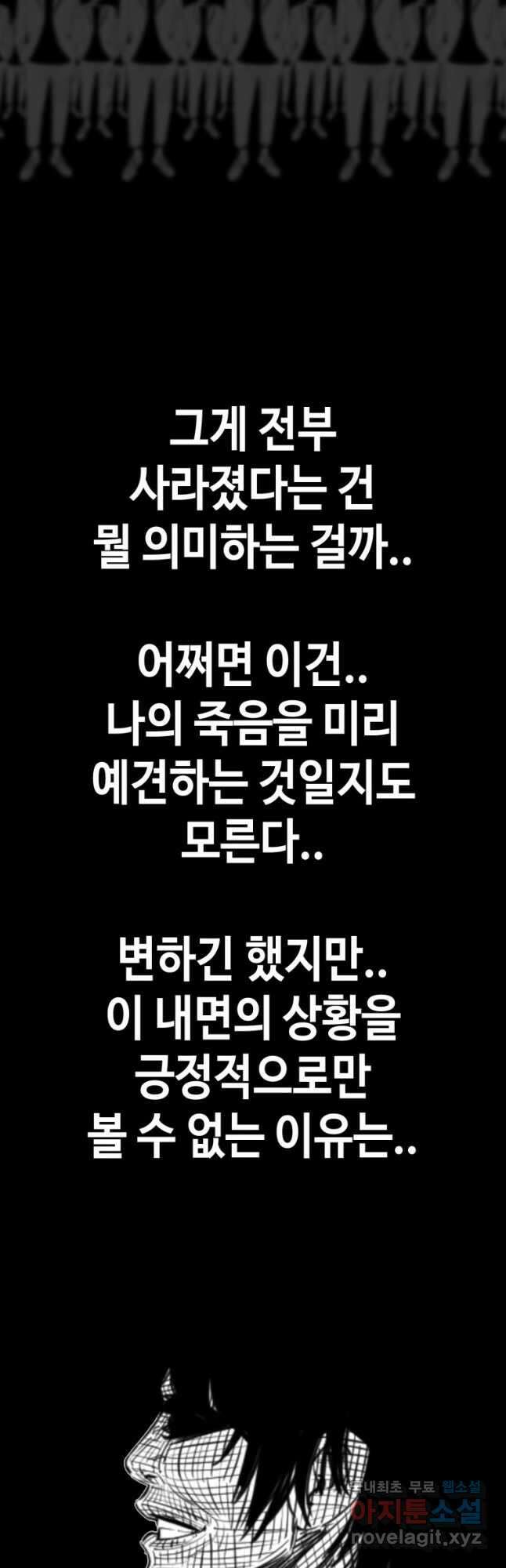 귀싸대기 73화 102