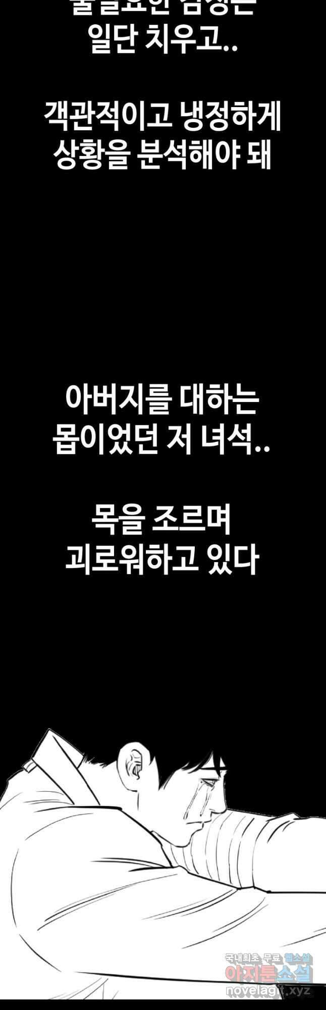 귀싸대기 73화 106