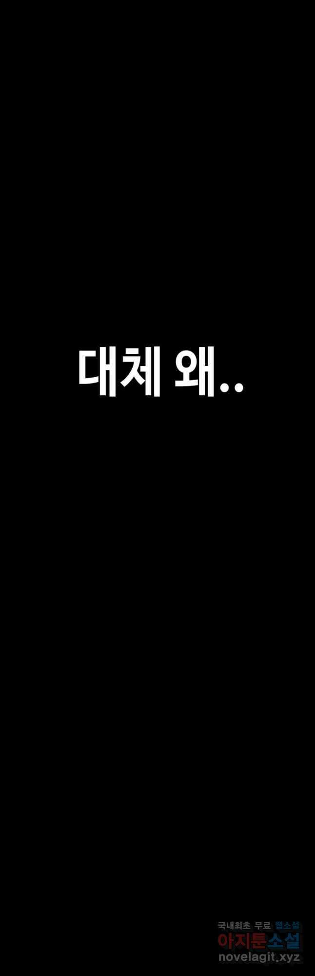 귀싸대기 73화 117