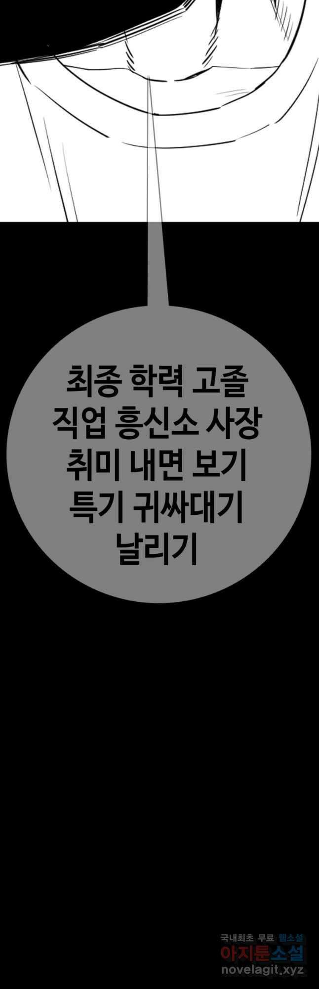 귀싸대기 73화 137