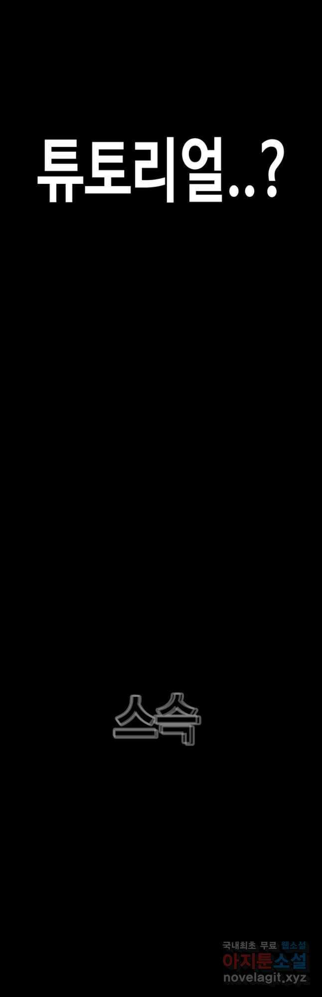 귀싸대기 73화 139