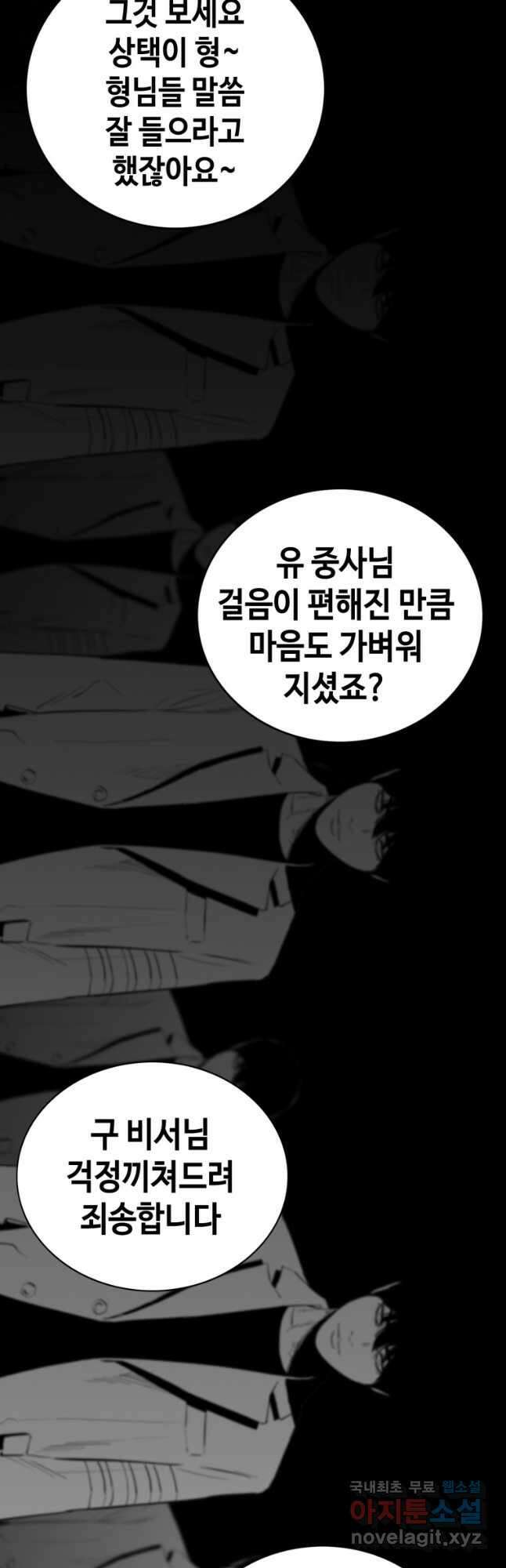 귀싸대기 73화 145