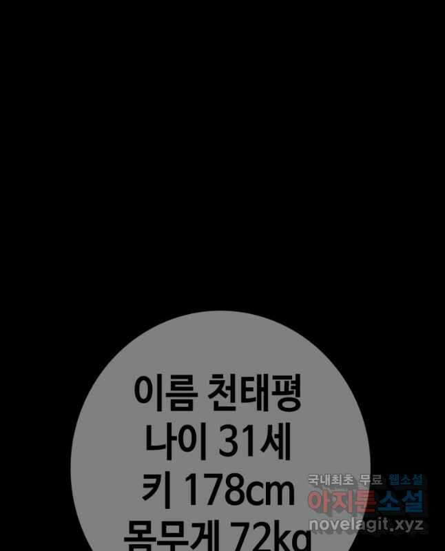 귀싸대기 73화 150