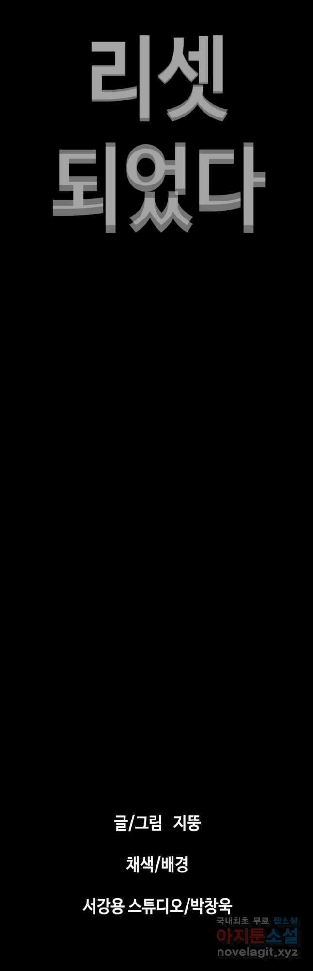귀싸대기 73화 154