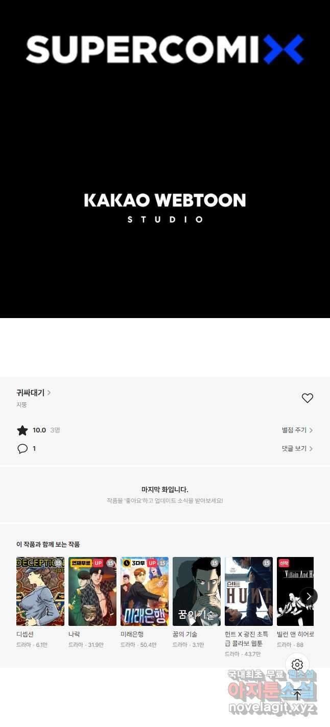 귀싸대기 73화 155