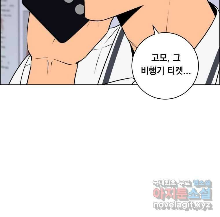우리반 숙경이 90화 4