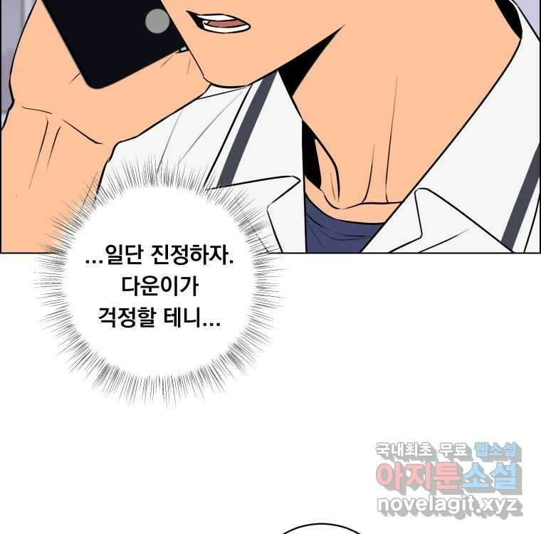 우리반 숙경이 90화 9