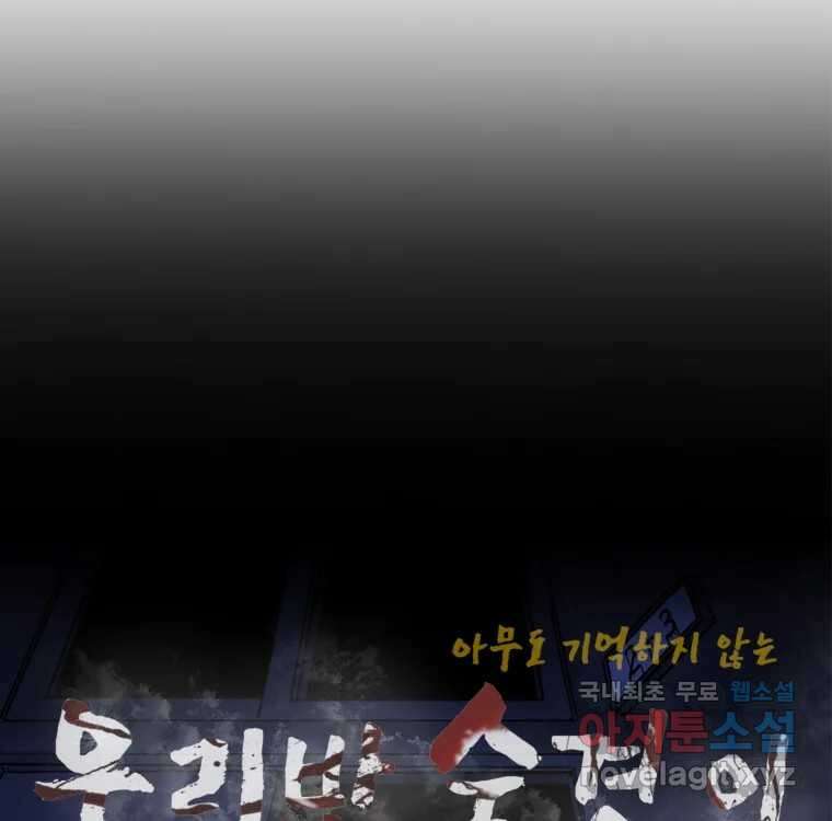우리반 숙경이 90화 17