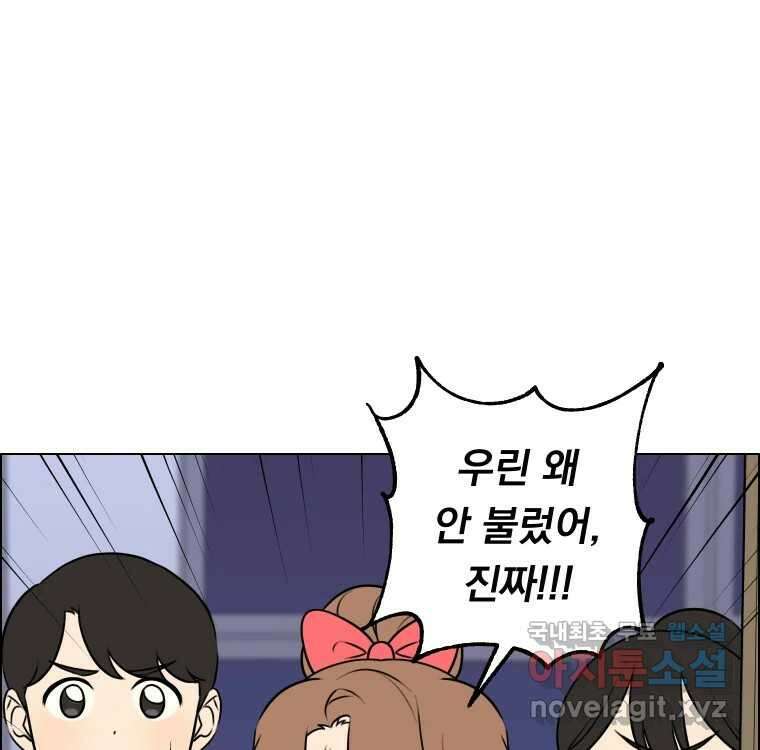 우리반 숙경이 90화 20
