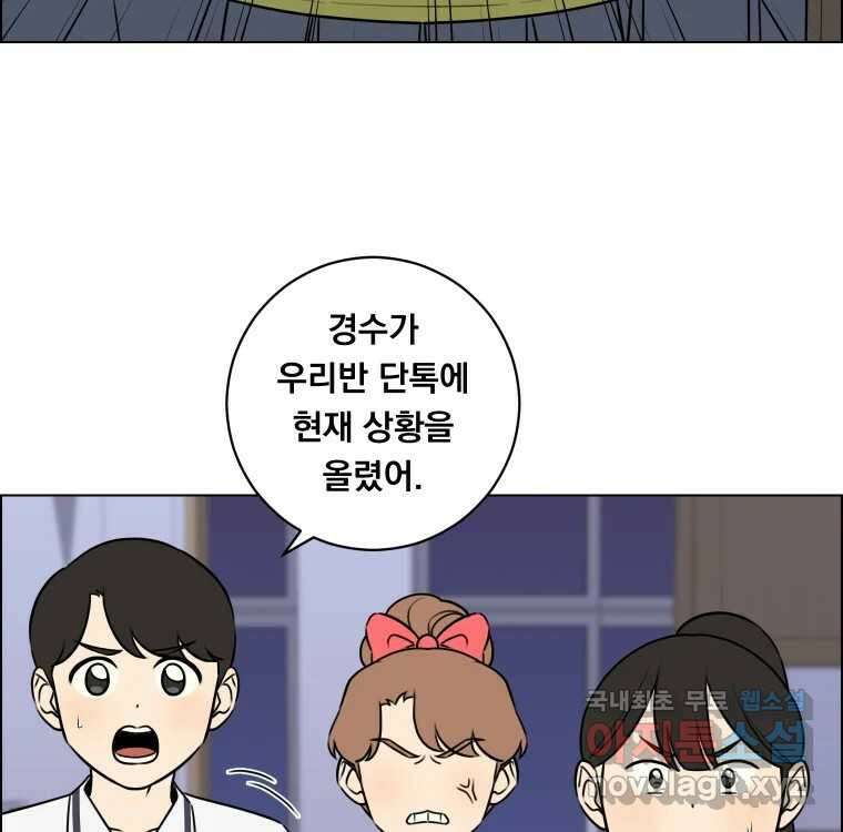 우리반 숙경이 90화 22
