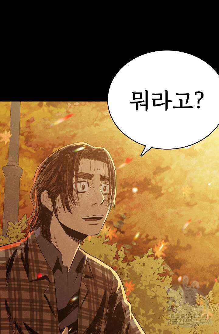 죽음을 먹는 사랑 59화 3