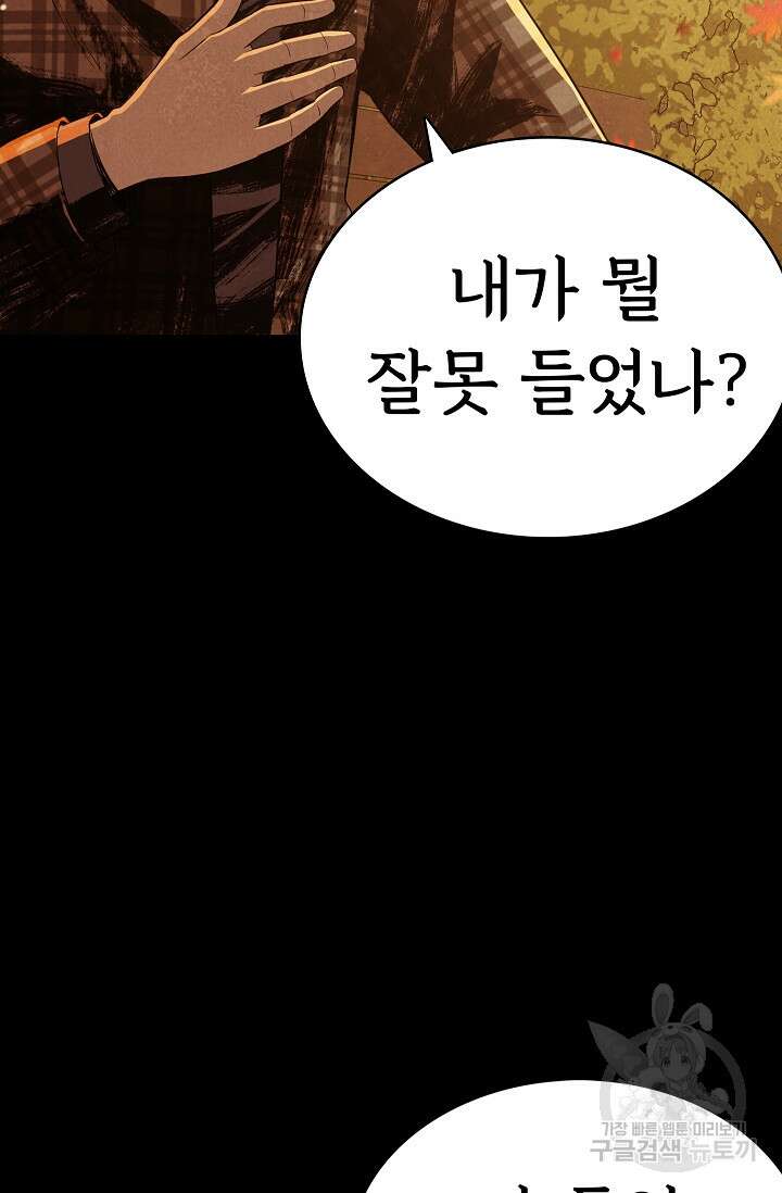 죽음을 먹는 사랑 59화 4