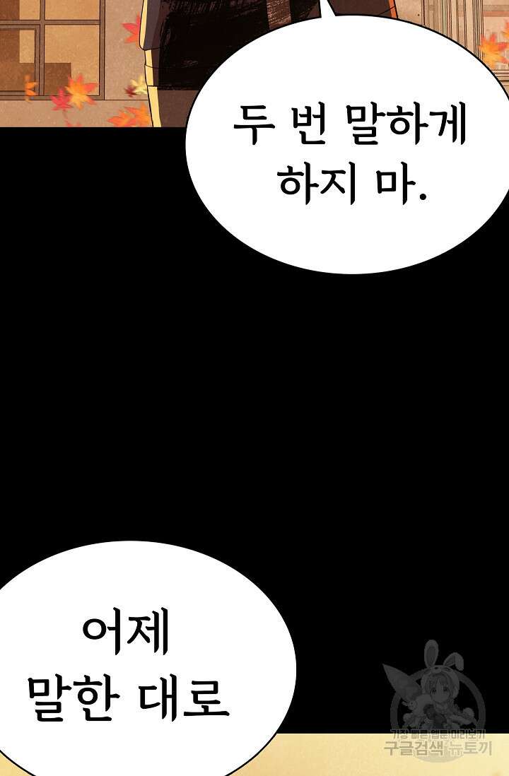 죽음을 먹는 사랑 59화 6
