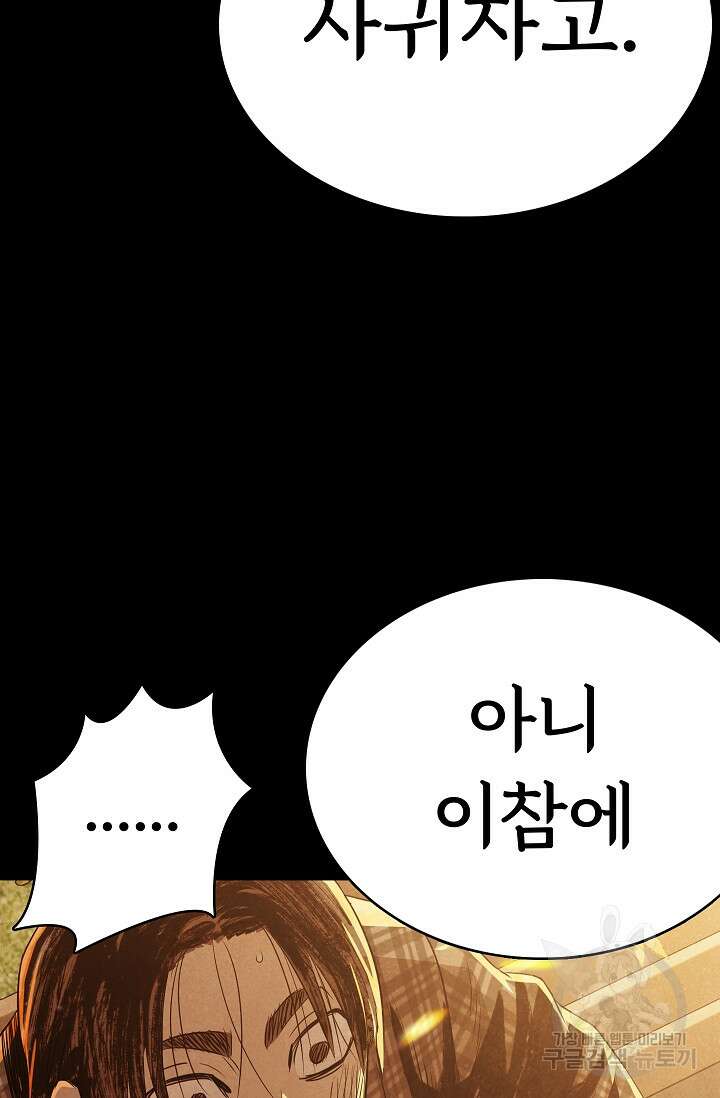 죽음을 먹는 사랑 59화 8