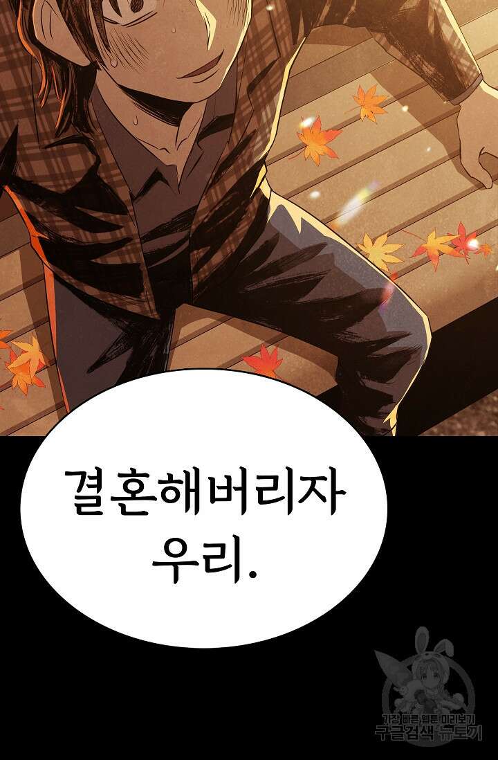 죽음을 먹는 사랑 59화 9