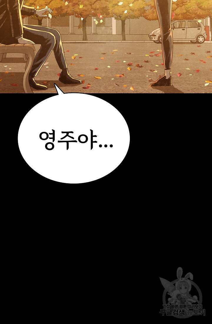 죽음을 먹는 사랑 59화 11