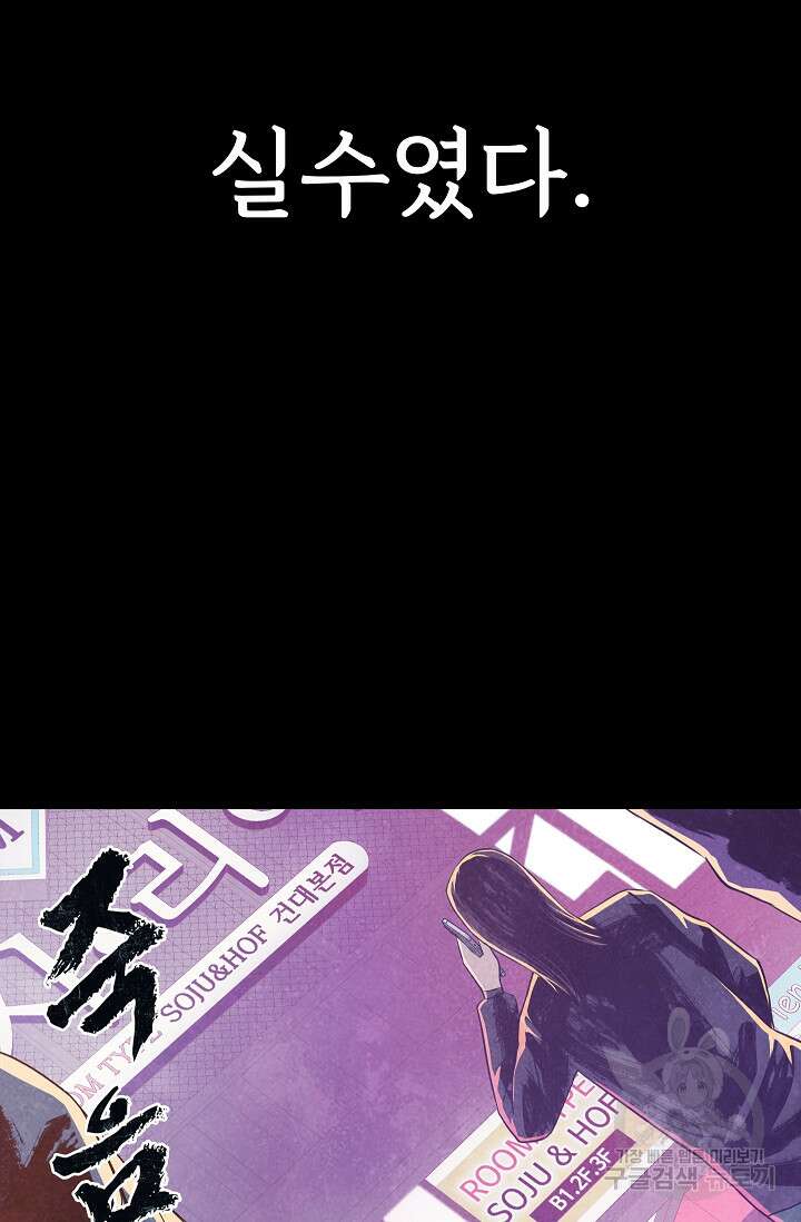 죽음을 먹는 사랑 59화 12