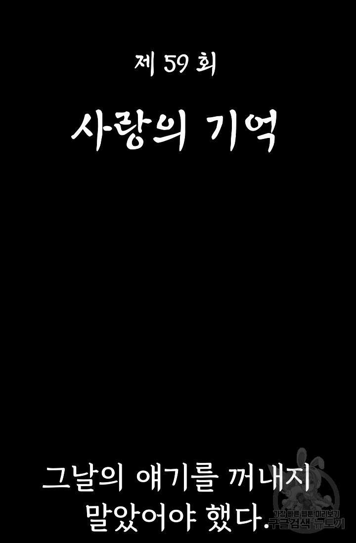 죽음을 먹는 사랑 59화 14