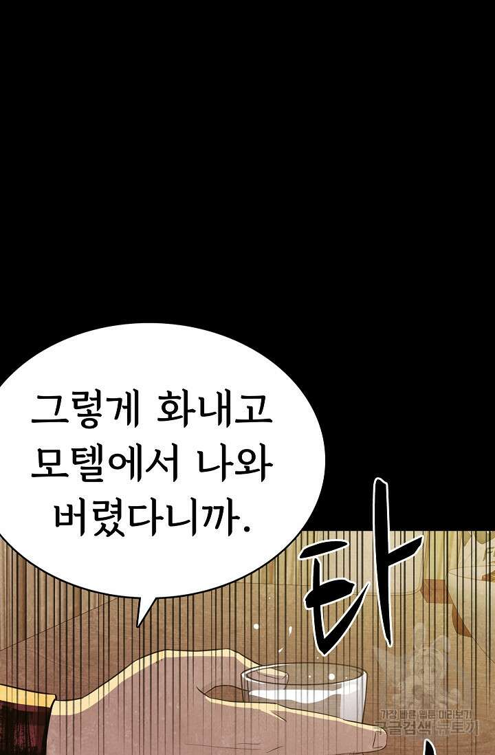 죽음을 먹는 사랑 59화 15