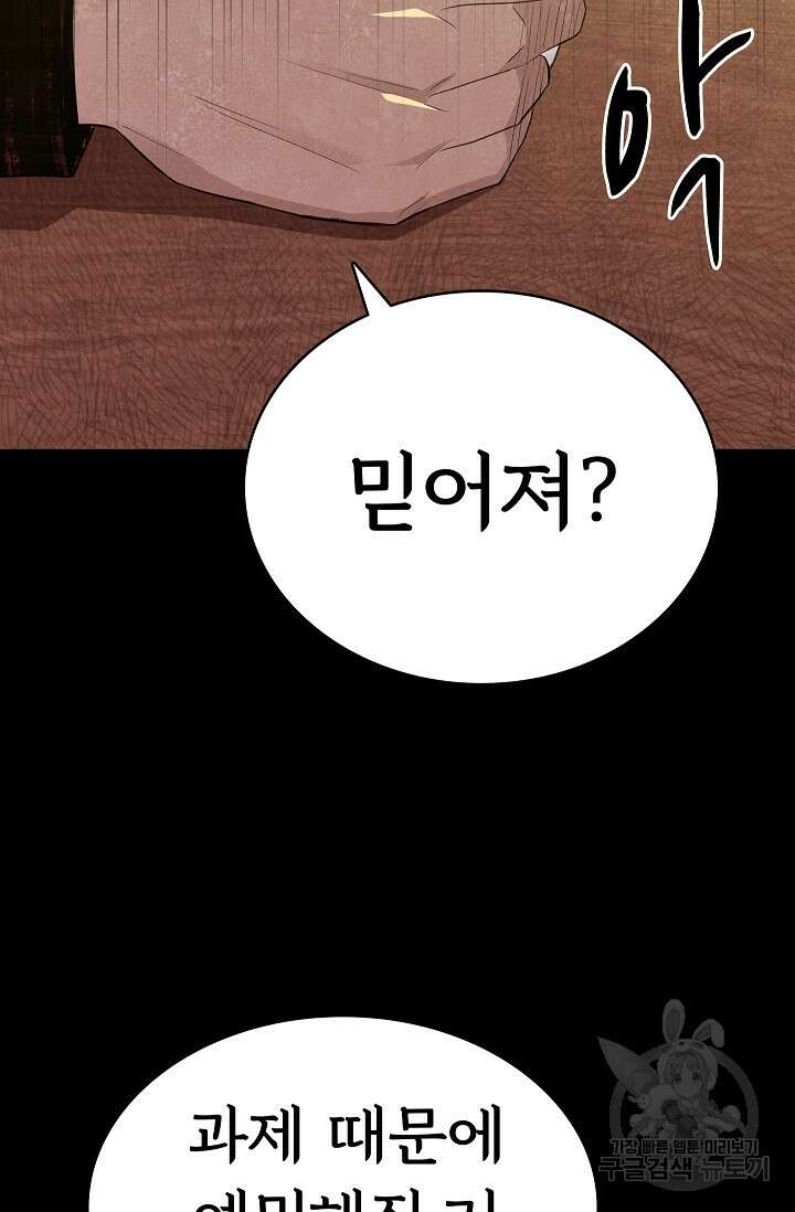 죽음을 먹는 사랑 59화 16