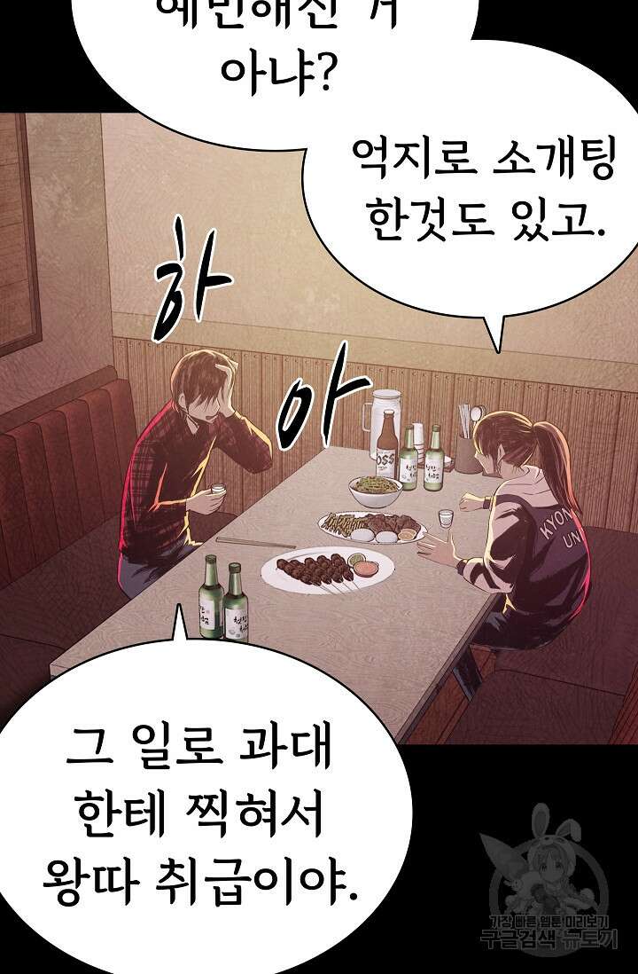 죽음을 먹는 사랑 59화 17