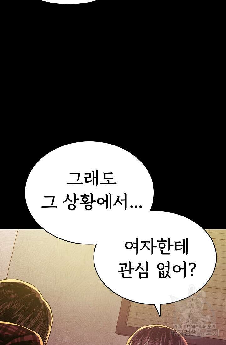 죽음을 먹는 사랑 59화 18