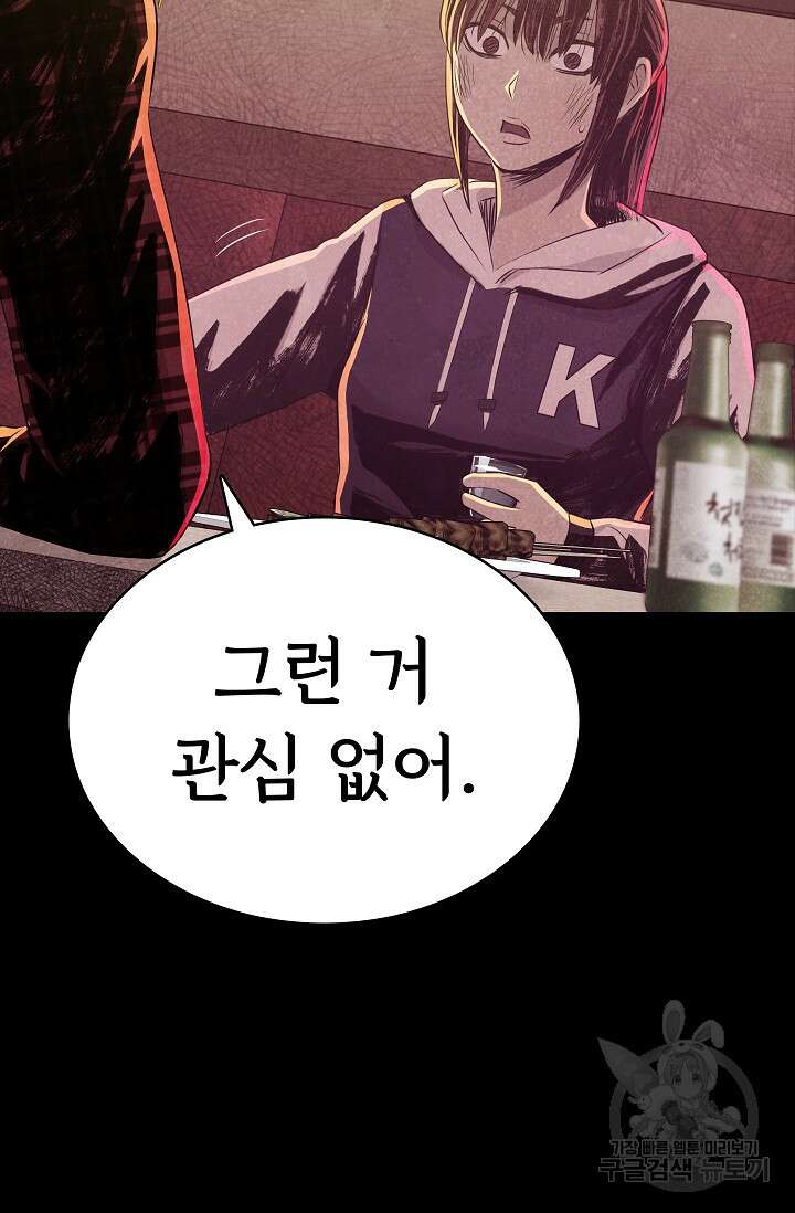 죽음을 먹는 사랑 59화 19